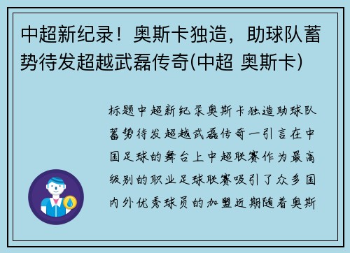 中超新纪录！奥斯卡独造，助球队蓄势待发超越武磊传奇(中超 奥斯卡)