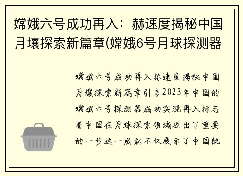 嫦娥六号成功再入：赫速度揭秘中国月壤探索新篇章(嫦娥6号月球探测器在我国哪里发射)