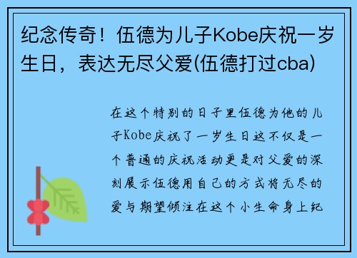 纪念传奇！伍德为儿子Kobe庆祝一岁生日，表达无尽父爱(伍德打过cba)