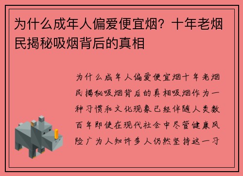 为什么成年人偏爱便宜烟？十年老烟民揭秘吸烟背后的真相