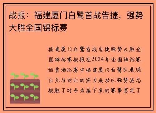 战报：福建厦门白鹭首战告捷，强势大胜全国锦标赛