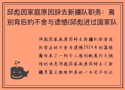 邱彪因家庭原因辞去新疆队职务：离别背后的不舍与遗憾(邱彪进过国家队吗)