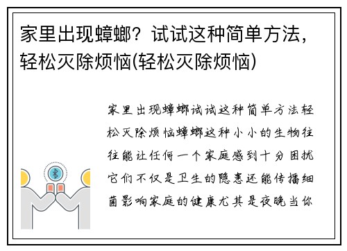 家里出现蟑螂？试试这种简单方法，轻松灭除烦恼(轻松灭除烦恼)