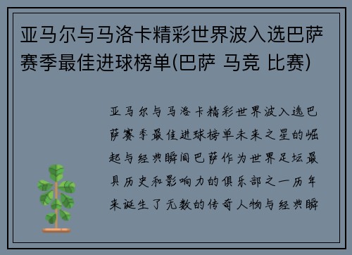 亚马尔与马洛卡精彩世界波入选巴萨赛季最佳进球榜单(巴萨 马竞 比赛)