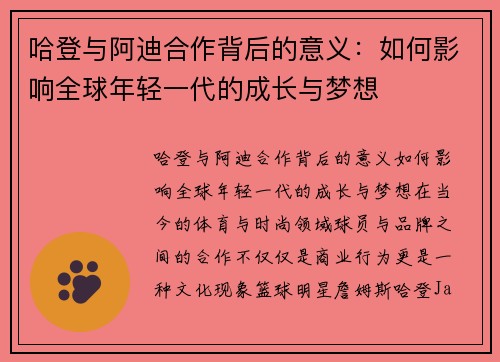 哈登与阿迪合作背后的意义：如何影响全球年轻一代的成长与梦想