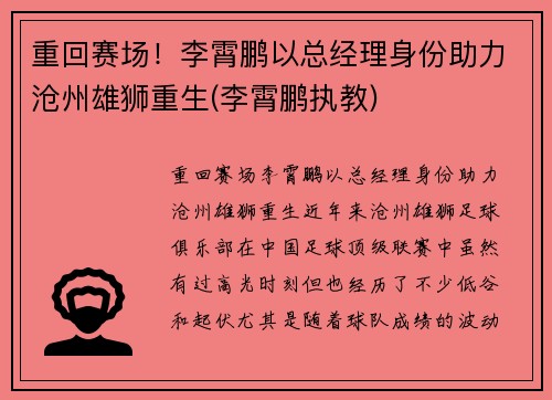 重回赛场！李霄鹏以总经理身份助力沧州雄狮重生(李霄鹏执教)