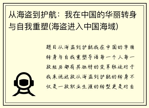 从海盗到护航：我在中国的华丽转身与自我重塑(海盗进入中国海域)