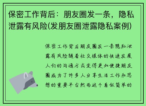 保密工作背后：朋友圈发一条，隐私泄露有风险(发朋友圈泄露隐私案例)