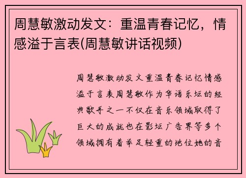 周慧敏激动发文：重温青春记忆，情感溢于言表(周慧敏讲话视频)