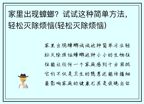 家里出现蟑螂？试试这种简单方法，轻松灭除烦恼(轻松灭除烦恼)