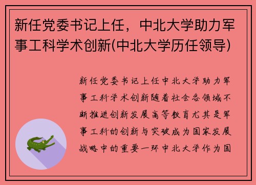 新任党委书记上任，中北大学助力军事工科学术创新(中北大学历任领导)